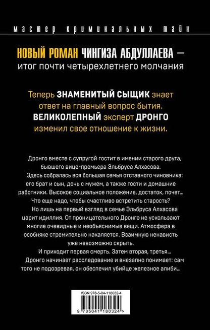 Фотография книги "Чингиз Акифович: Урок криминалистики"