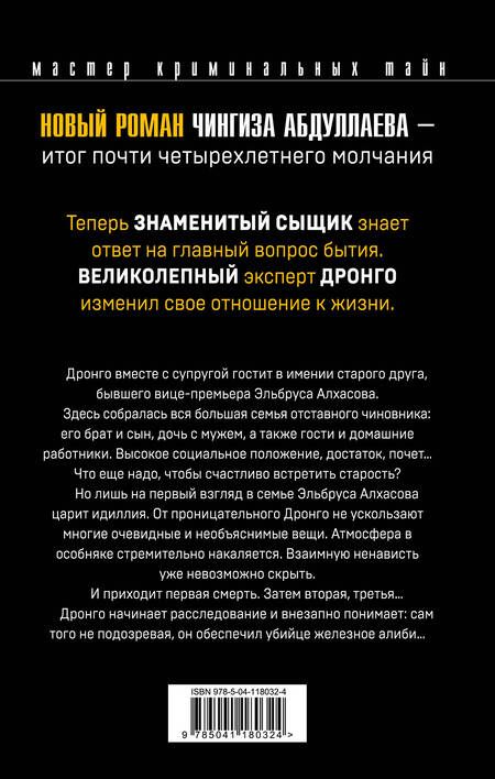 Фотография книги "Чингиз Акифович: Урок криминалистики"