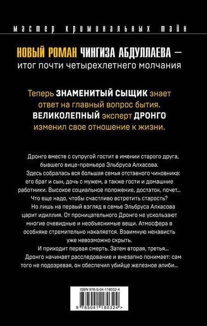 Фотография книги "Чингиз Акифович: Урок криминалистики"