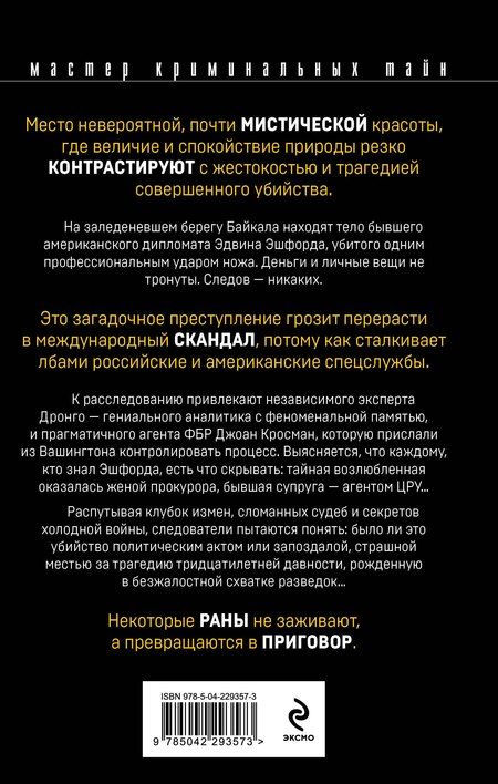 Фотография книги "Чингиз Акифович: Возмездие Байкала"