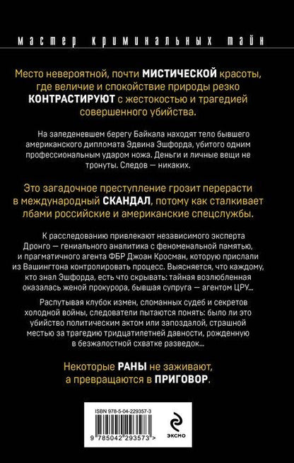 Фотография книги "Чингиз Акифович: Возмездие Байкала"