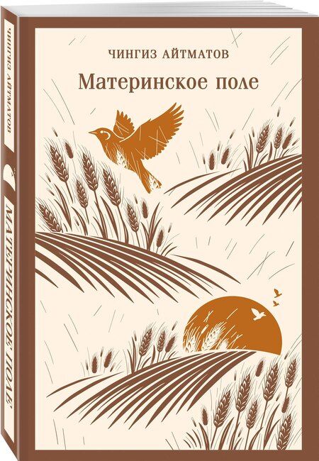 Фотография книги "Чингиз Торекулович: Материнское поле"