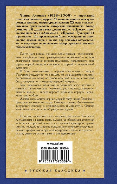 Фотография книги "Чингиз Торекулович: Прощай, Гульсары!"