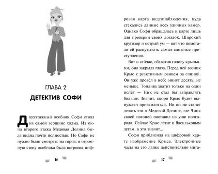 Фотография книги "Чинк. Хвостатый детектив: официальная новеллизация"