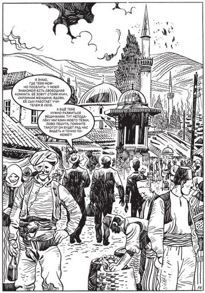 Фотография книги "Чинов: Дело Принципа"