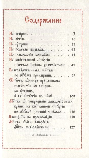 Фотография книги "Чиновник архиерейского священнослужения"