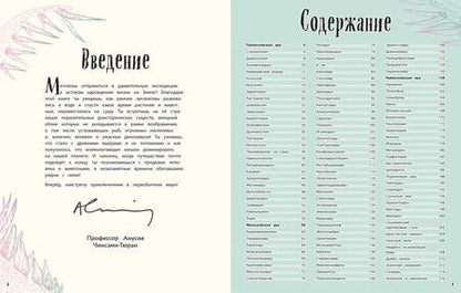 Фотография книги "Чинсами-Тюран: Динозавры и другие доисторические животные. Энциклопедия"