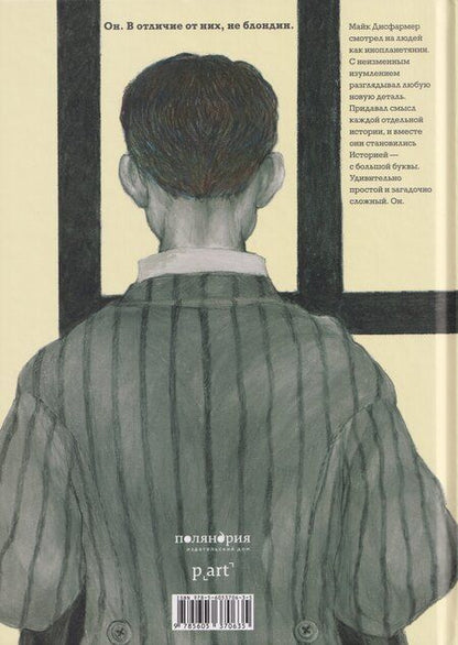 Фотография книги "Чинция Гильяно: Он. Майк Дисфармер"