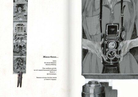 Фотография книги "Чинция Гильяно: Она. Вивиан Майер"