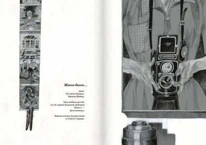 Фотография книги "Чинция Гильяно: Она. Вивиан Майер"