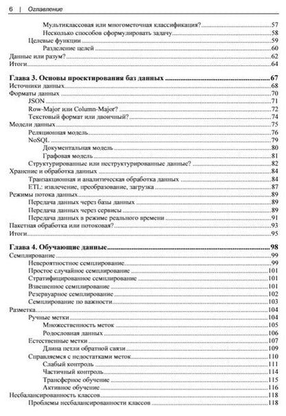 Фотография книги "Чип Хьюен: Проектирование систем машинного обучения"