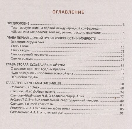 Фотография книги "Чиркова АлександраКонстантин Чирков избранный духами стихий"