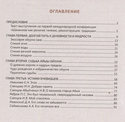 Фотография книги "Чиркова АлександраКонстантин Чирков избранный духами стихий"
