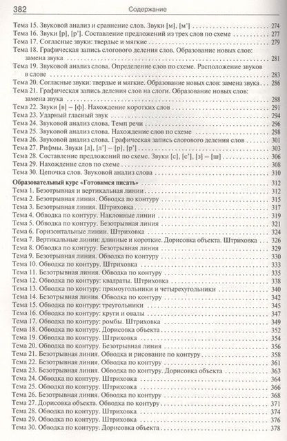 Фотография книги "Чиркова, Федулина, Акимова: Оранжевый котенок. 5-6 лет. Методические рекомендации"