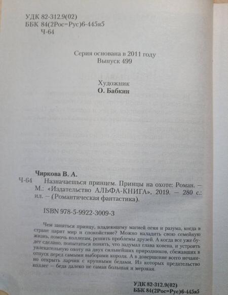 Фотография книги "Чиркова: Назначаешься принцем. Принцы на охоте"