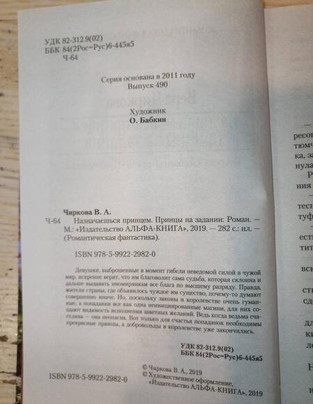 Фотография книги "Чиркова: Назначаешься принцем. Принцы на задании"