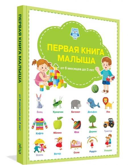 Фотография книги "Чиркова: Первая книга малыша"
