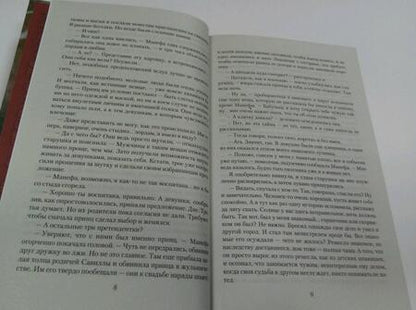 Фотография книги "Чиркова: Последний отбор. Угол для дерзкого принца"