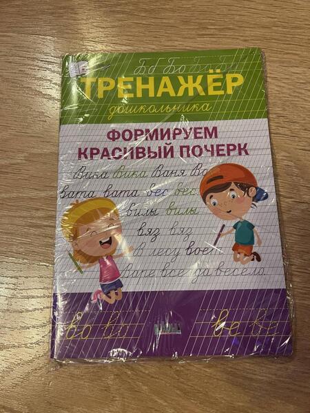 Фотография книги "Чиркова: Тренажёр дошкольника. Формируем красивый почерк. ФГОС ДО"