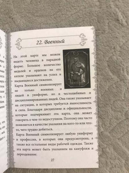 Фотография книги "Чиро Маркетти: Fin de Siecle Kipper. Оракул Киппер Ленорман"
