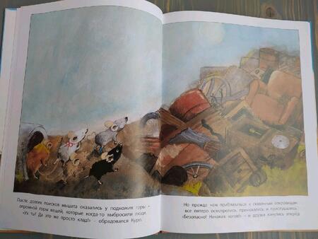 Фотография книги "Чисато Таширо: Мышкин дом"