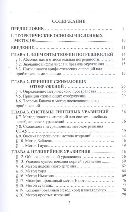 Фотография книги "Численные методы. Учебник"