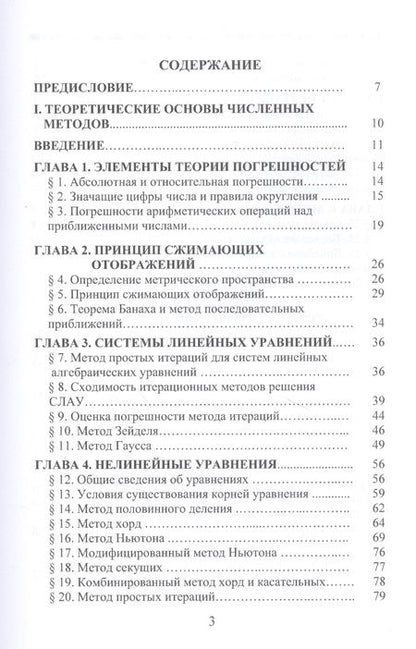 Фотография книги "Численные методы. Учебник"