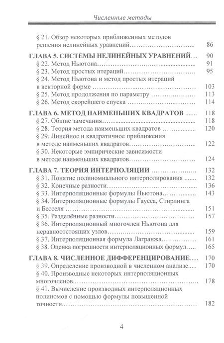 Фотография книги "Численные методы. Учебник"