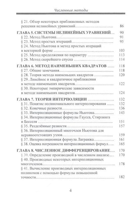 Фотография книги "Численные методы. Учебник"
