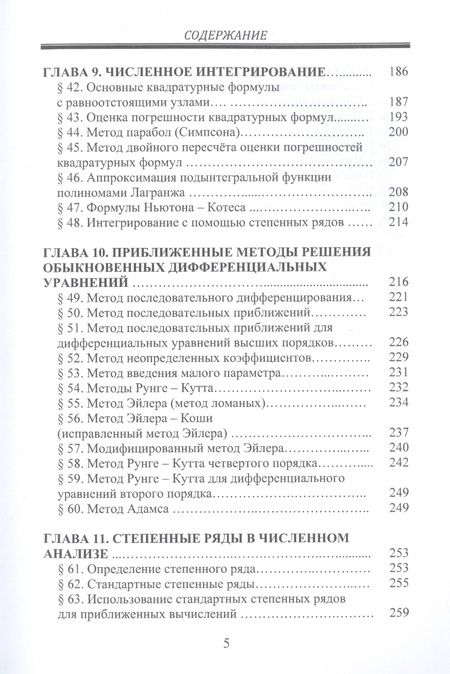 Фотография книги "Численные методы. Учебник"