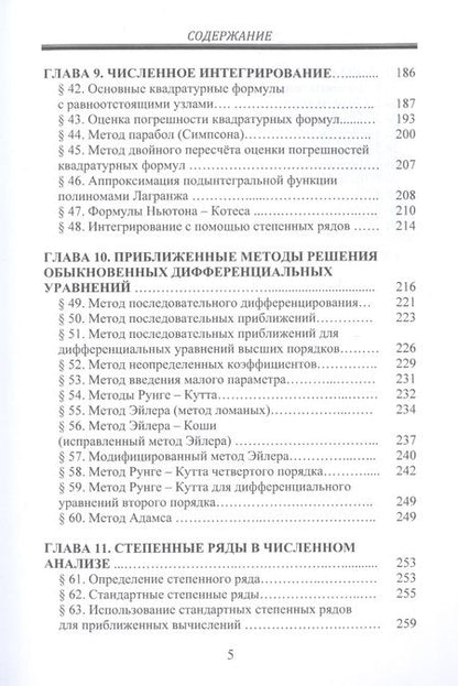 Фотография книги "Численные методы. Учебник"