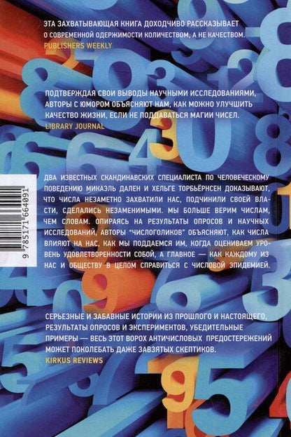 Фотография книги "Числоголики"