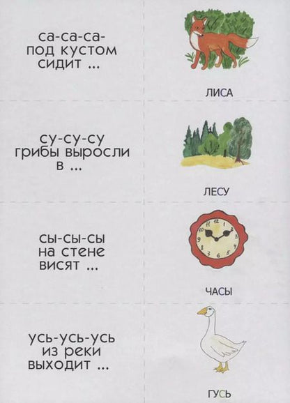 Фотография книги "Чистоговорки. Развивающая игра-лото в помощь логопеду. 4-7 лет"
