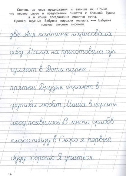 Фотография книги "Чистописание. Прописи для хорошего почерка"