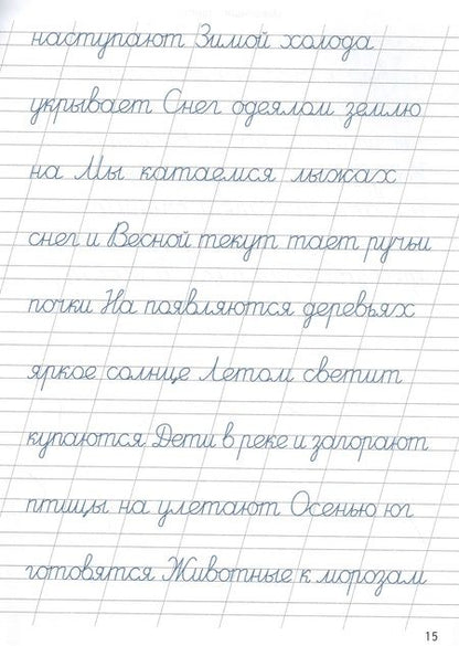 Фотография книги "Чистописание. Прописи для хорошего почерка"