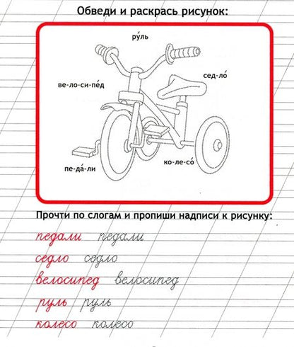 Фотография книги "Чистописание. Слоги и слова"