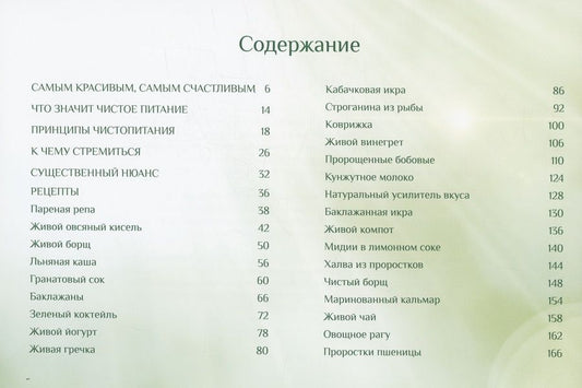 Обложка книги "ЧистоПитание. Книга о чистой, простой и сильной пище"