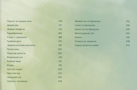 Фотография книги "ЧистоПитание. Книга о чистой, простой и сильной пище"