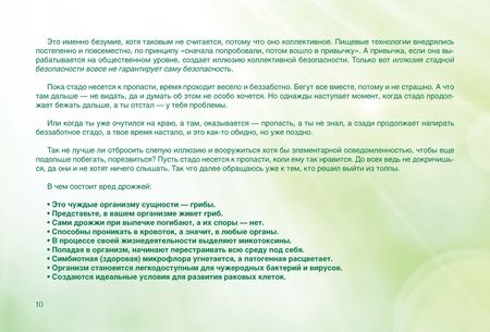 Фотография книги "ЧистоПитание. Книга о чистой, простой и сильной пище"