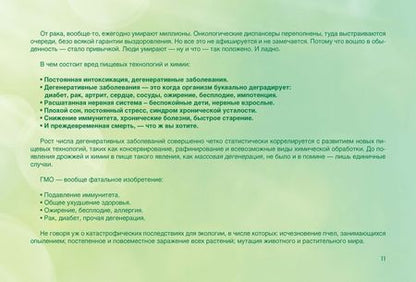 Фотография книги "ЧистоПитание. Книга о чистой, простой и сильной пище"