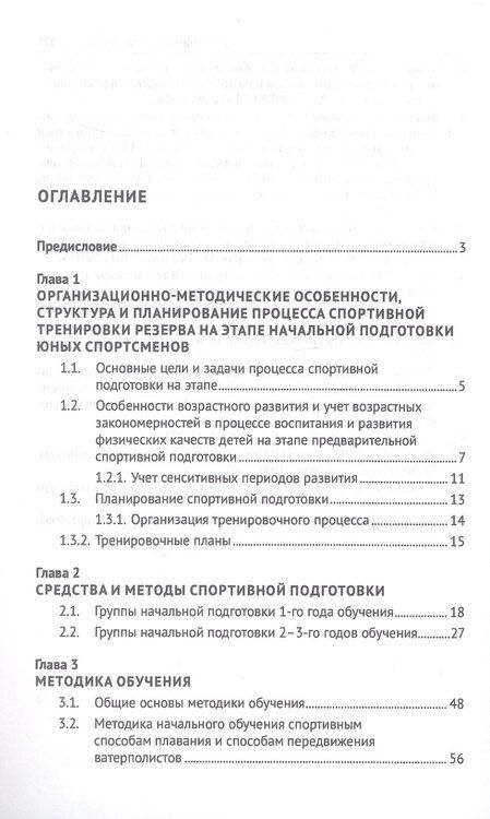 Фотография книги "Чистова, Николаевич: Водное поло. Спортивная подготовка. Начальный этап. Учебное пособие"