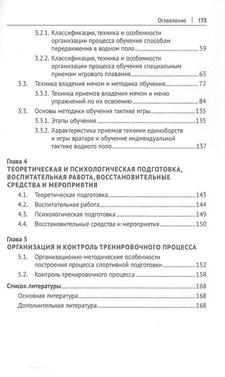 Фотография книги "Чистова, Николаевич: Водное поло. Спортивная подготовка. Начальный этап. Учебное пособие"