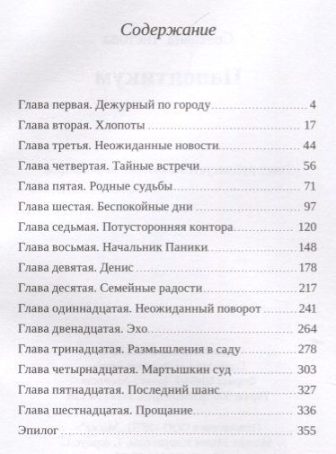 Фотография книги "Чистова: Паноптикум"