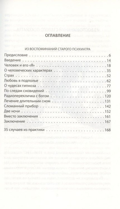 Фотография книги "Чистович: Лечение сном. Из записок старого психиатра"
