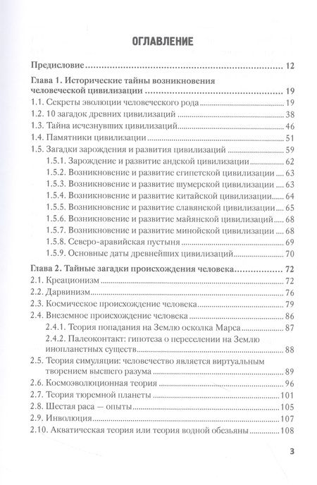 Фотография книги "Чистяков: Человек и его тайны. Научно-популярное издание"
