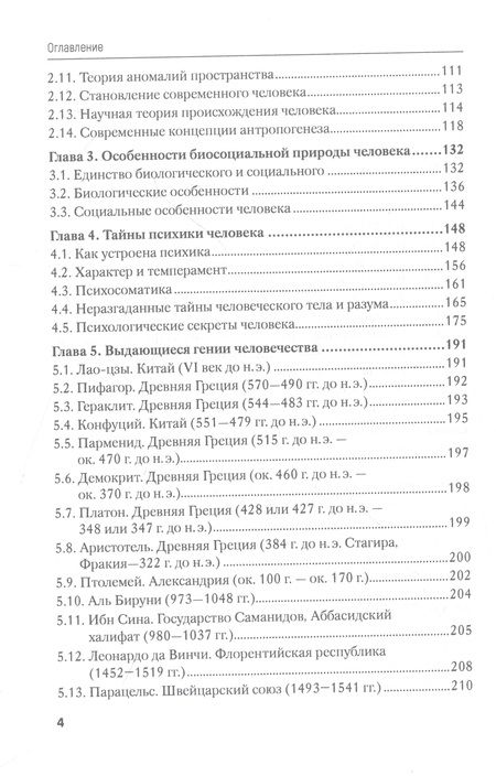 Фотография книги "Чистяков: Человек и его тайны. Научно-популярное издание"