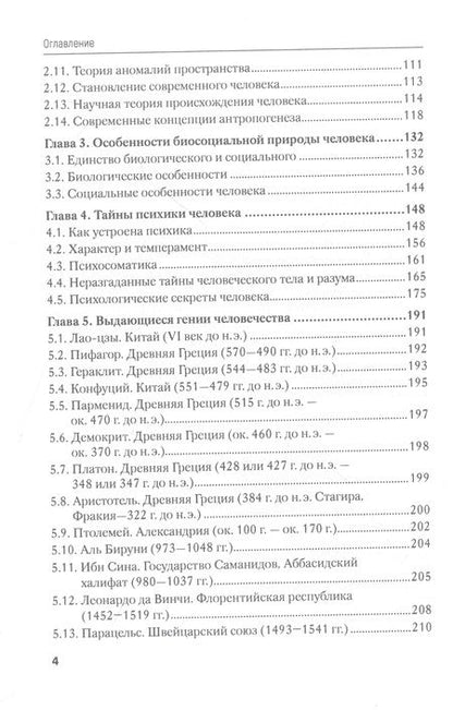 Фотография книги "Чистяков: Человек и его тайны. Научно-популярное издание"