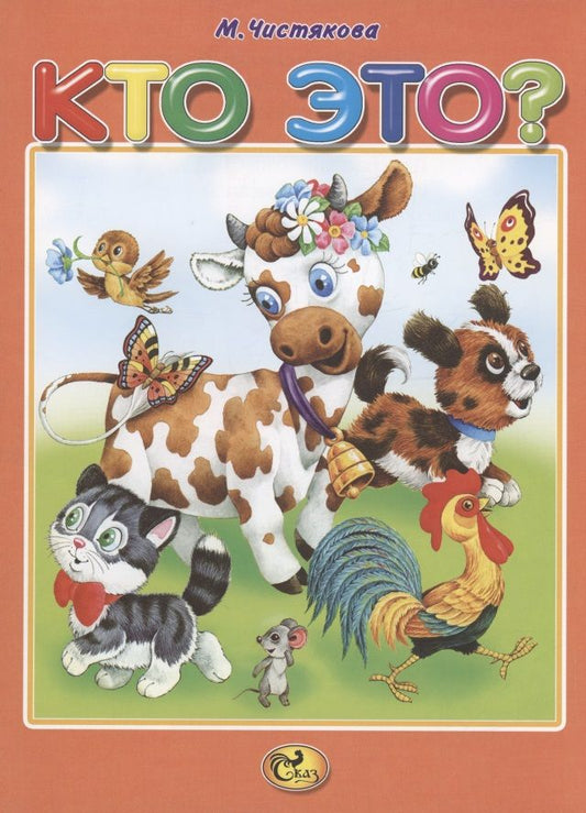 Обложка книги "Чистякова: Кто это?"