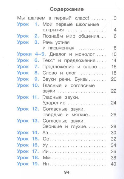 Фотография книги "Чистякова, Воюшина: Азбука. 1 класс. Учебное пособие. В 2-х частях. ФГОС"