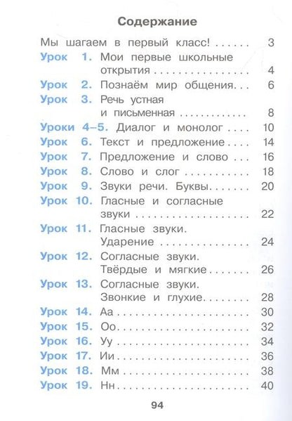 Фотография книги "Чистякова, Воюшина: Азбука. 1 класс. Учебное пособие. В 2-х частях. ФГОС"